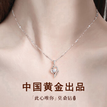 珍尚银【中国黄金】莫桑钻石银项链女士情人节礼物送女友送老婆时